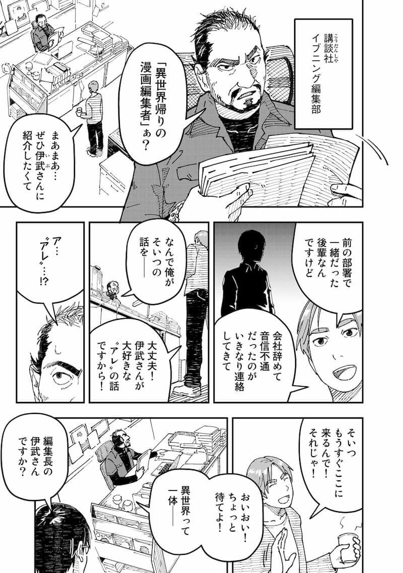 【漫画】漫画編集者が脱サラして農業を開始の画像