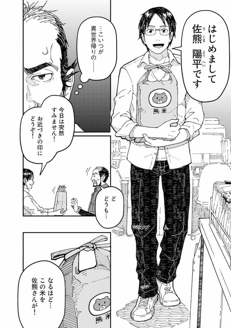 【漫画】漫画編集者が脱サラして農業を開始の画像