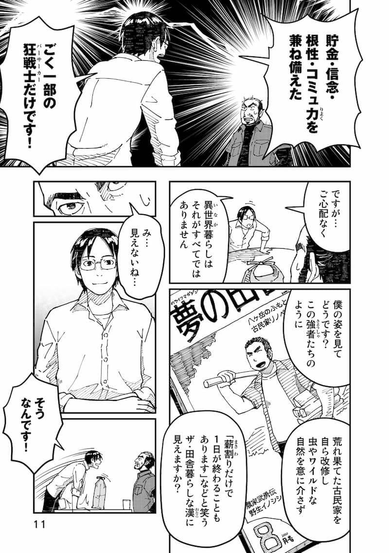 【漫画】漫画編集者が脱サラして農業を開始の画像