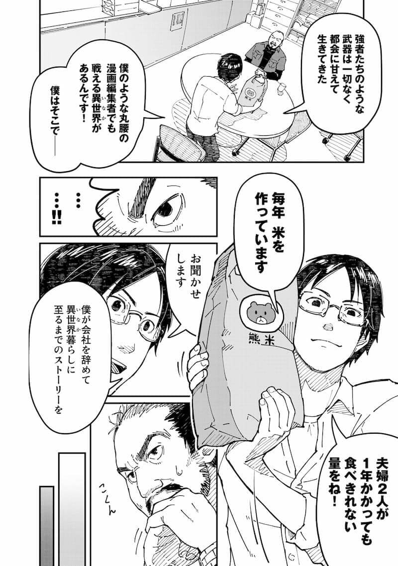 【漫画】漫画編集者が脱サラして農業を開始の画像