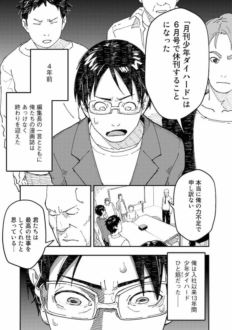 【漫画】漫画編集者が脱サラして農業を開始の画像