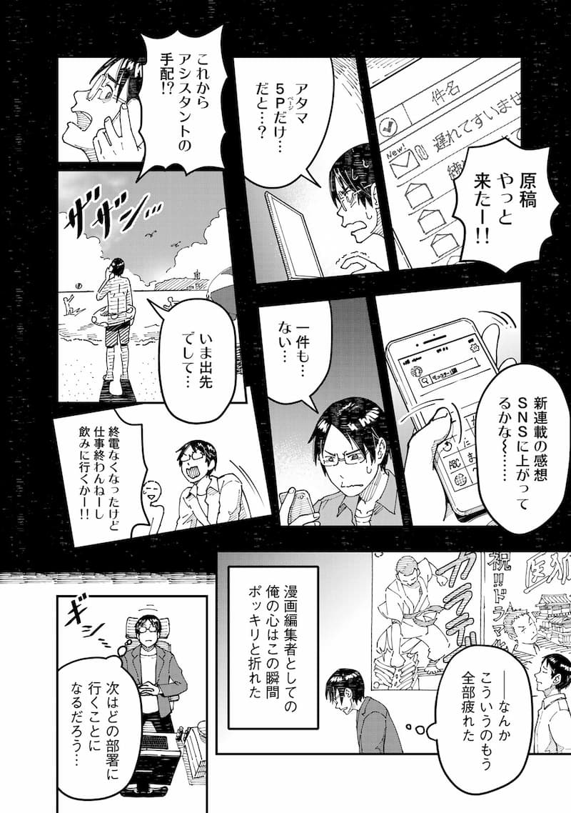 【漫画】漫画編集者が脱サラして農業を開始の画像