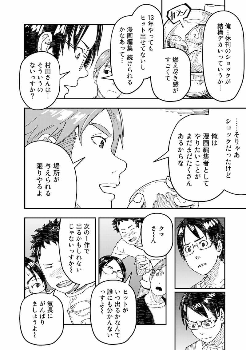 【漫画】漫画編集者が脱サラして農業を開始の画像