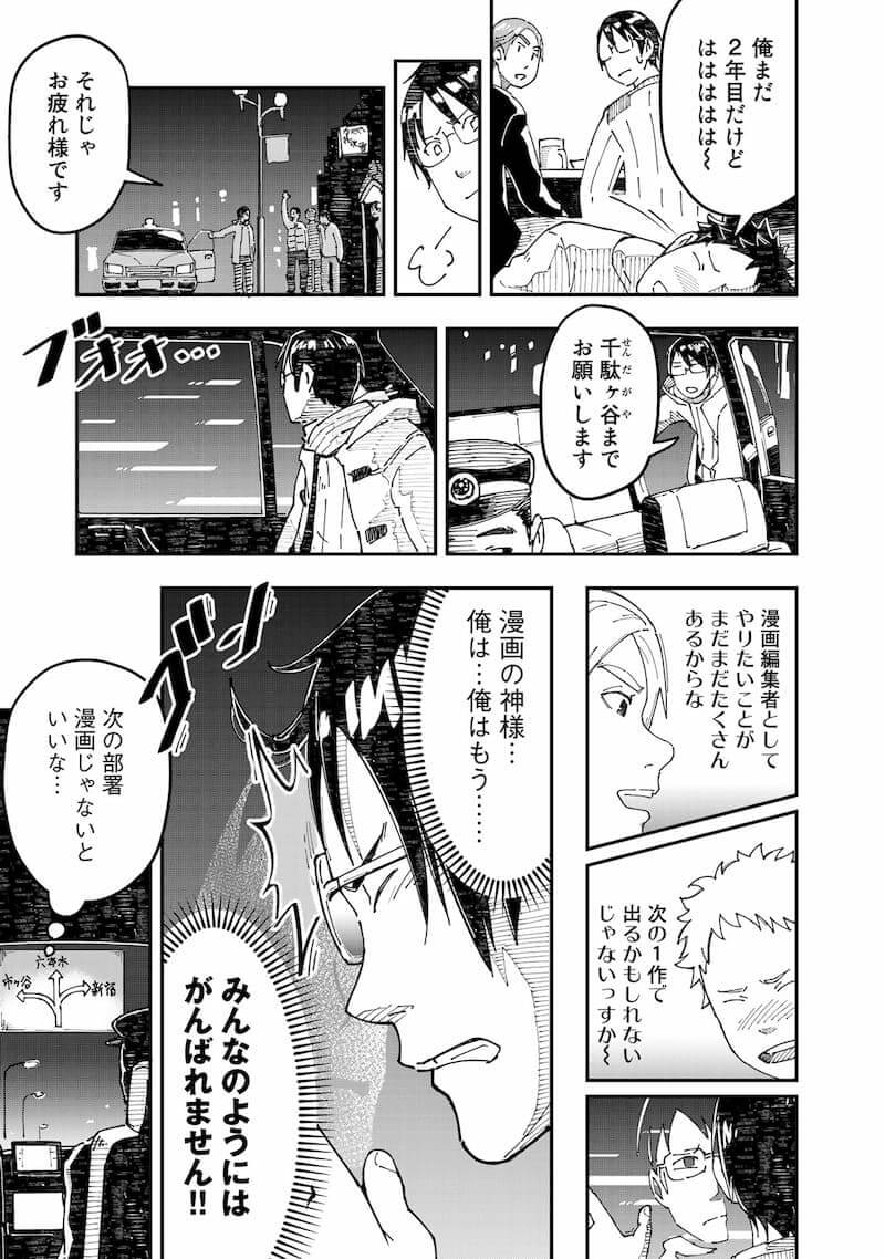 【漫画】漫画編集者が脱サラして農業を開始の画像