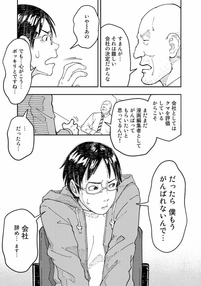 【漫画】漫画編集者が脱サラして農業を開始の画像