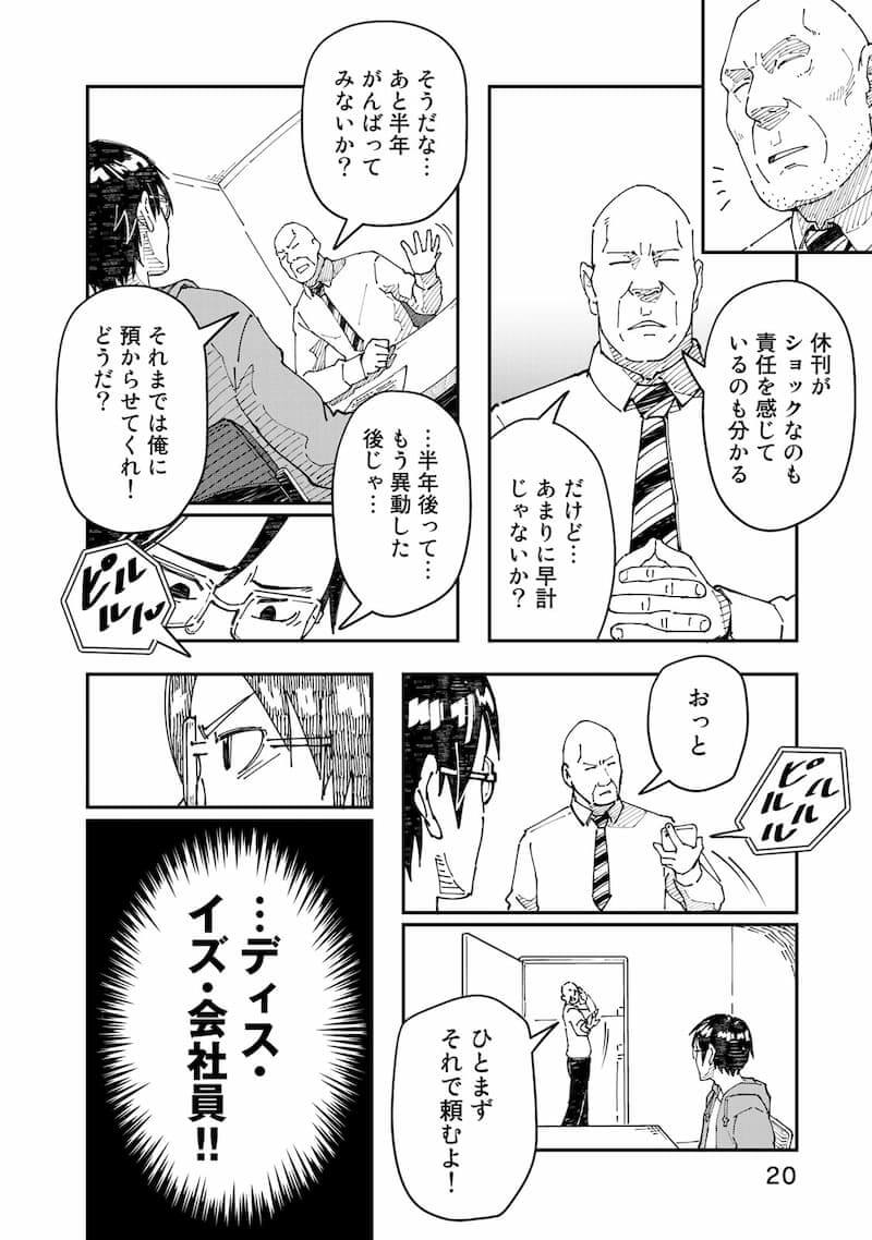 【漫画】漫画編集者が脱サラして農業を開始の画像