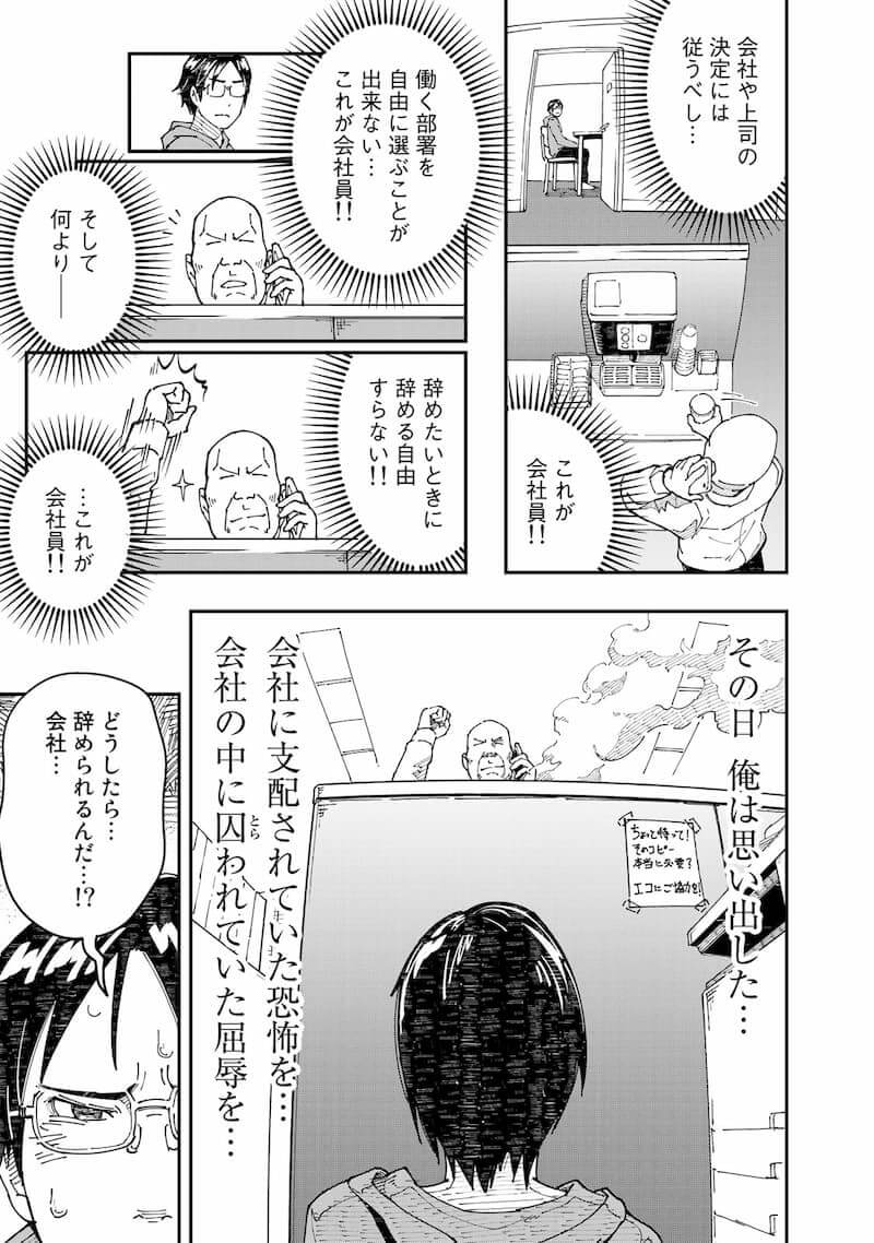 【漫画】漫画編集者が脱サラして農業を開始の画像