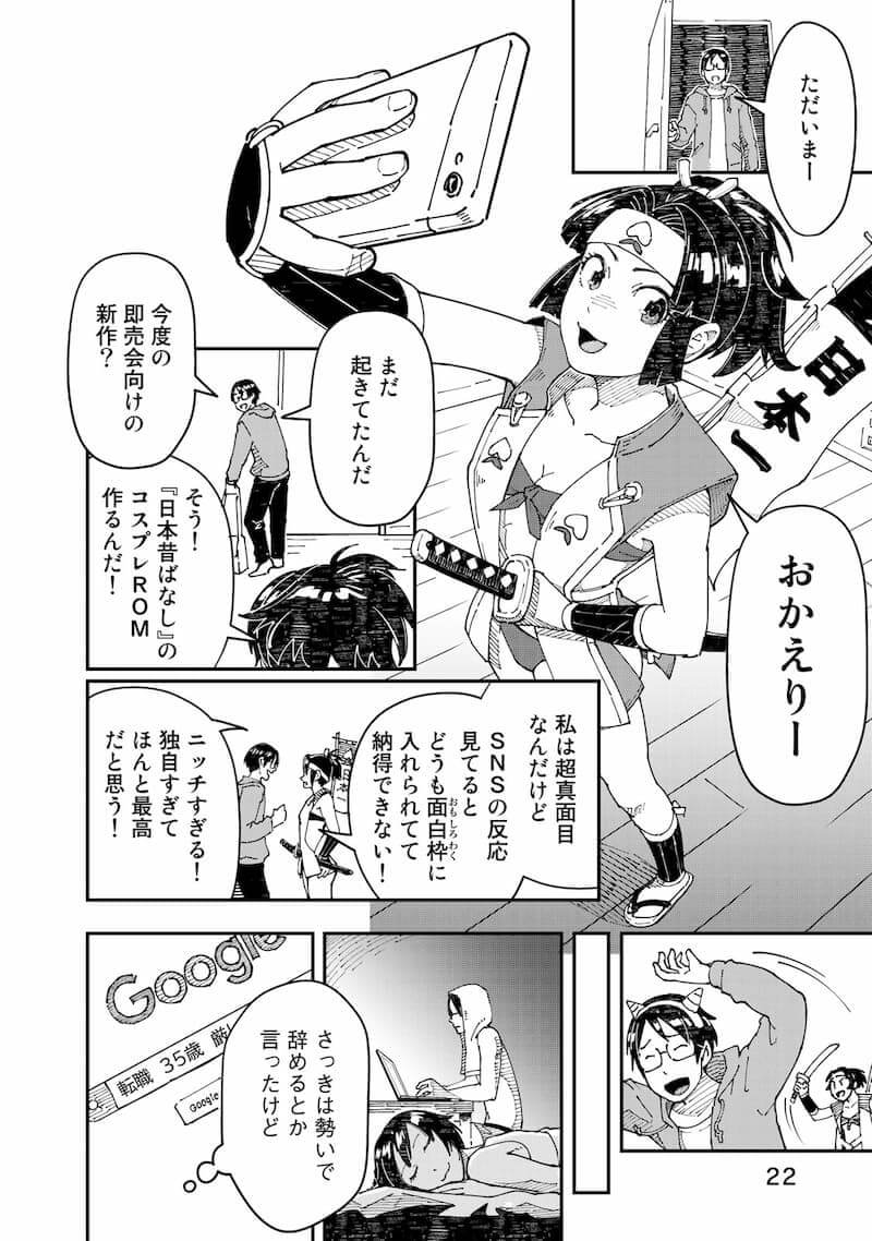 【漫画】漫画編集者が脱サラして農業を開始の画像