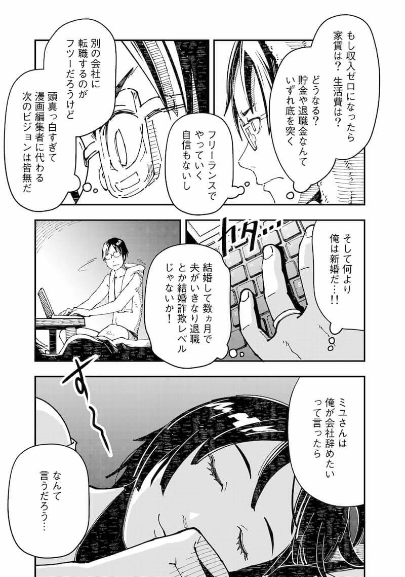 【漫画】漫画編集者が脱サラして農業を開始の画像