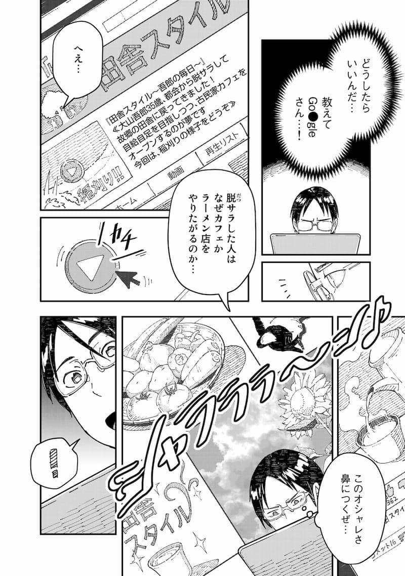 【漫画】漫画編集者が脱サラして農業を開始の画像