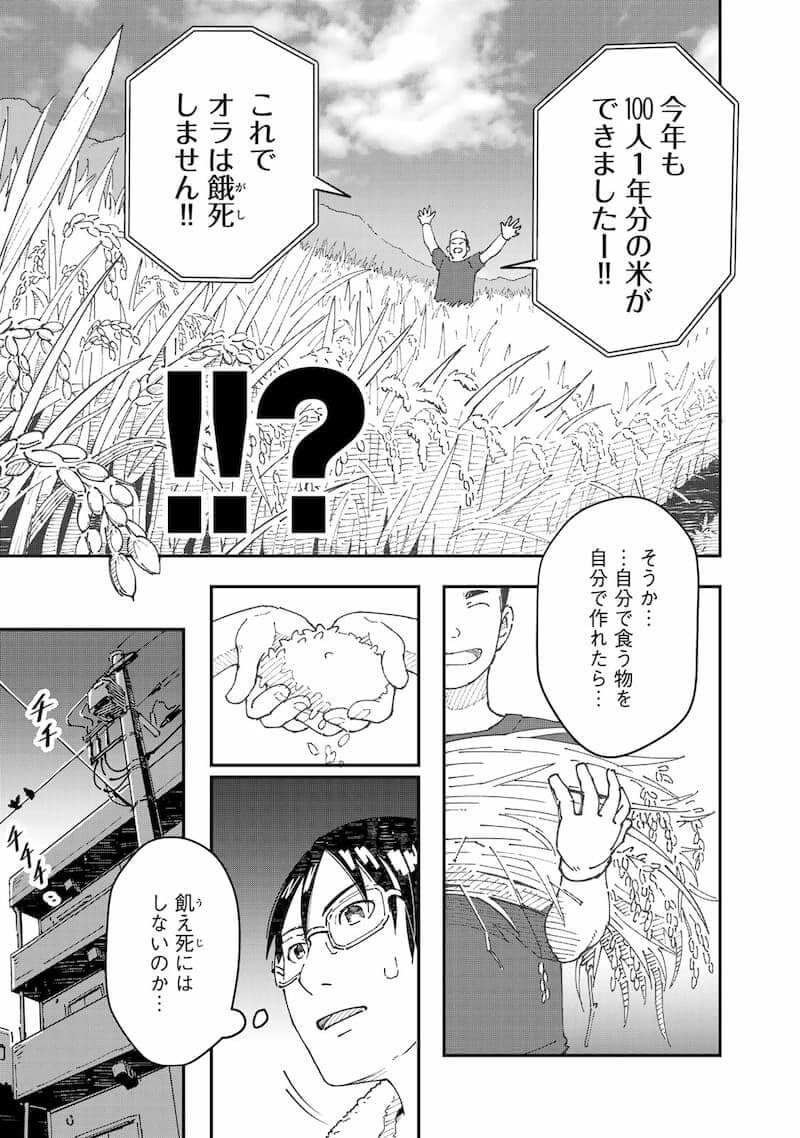 【漫画】漫画編集者が脱サラして農業を開始の画像