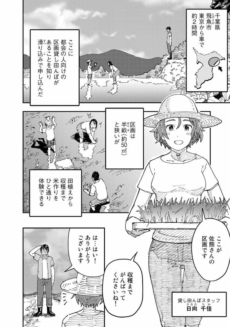 【漫画】漫画編集者が脱サラして農業を開始の画像