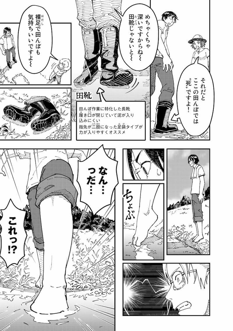 【漫画】漫画編集者が脱サラして農業を開始の画像