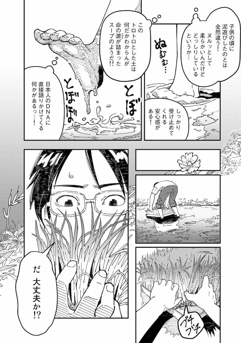 【漫画】漫画編集者が脱サラして農業を開始の画像