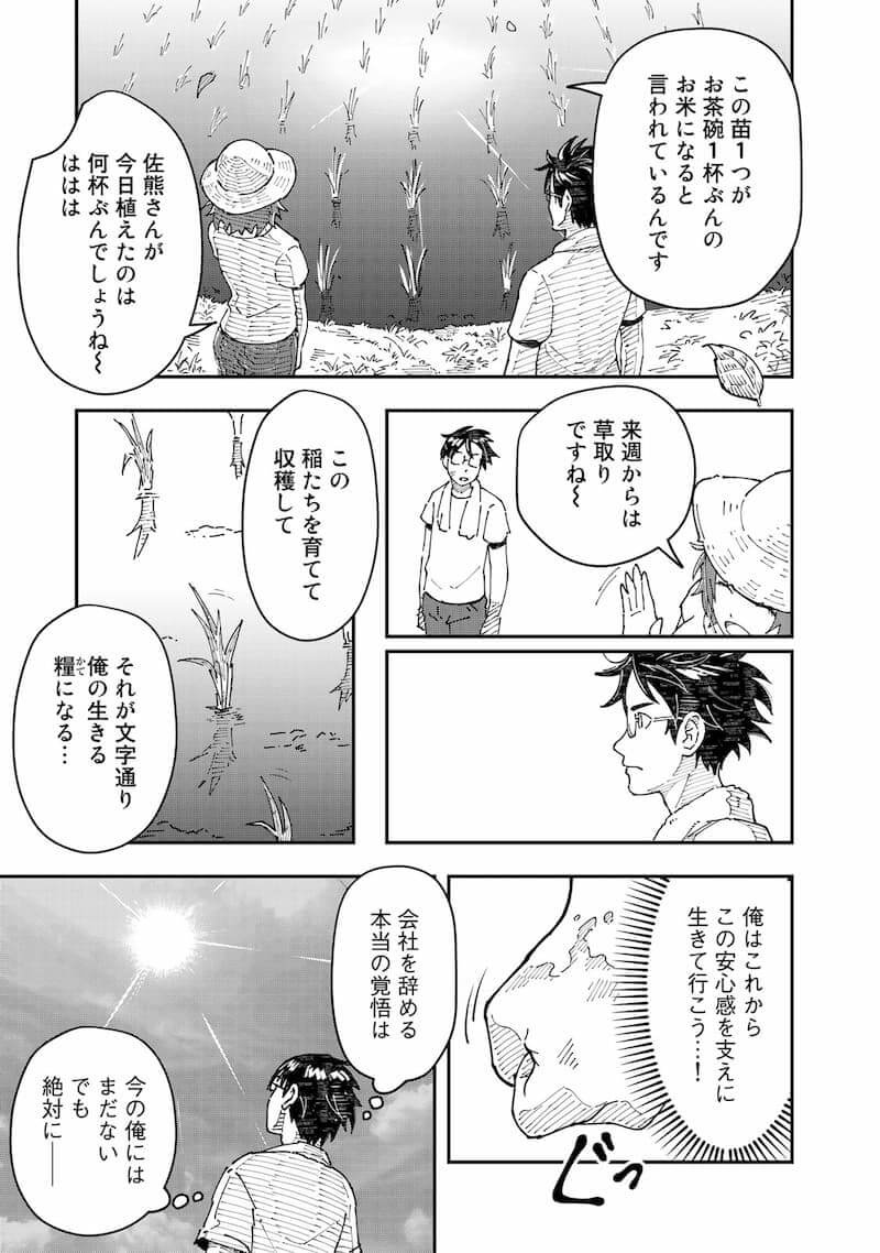 【漫画】漫画編集者が脱サラして農業を開始の画像