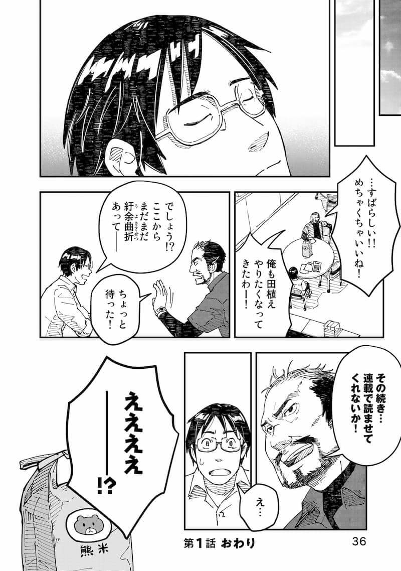 【漫画】漫画編集者が脱サラして農業を開始の画像