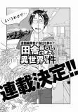 【漫画】漫画編集者が脱サラして農業を開始の画像