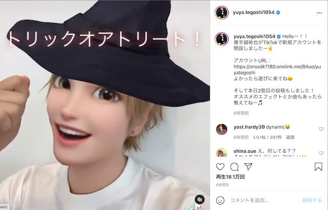 手越祐也 エフェクトを駆使して映える魔法使いに変身 Tiktokアカウント開設を報告 Real Sound リアルサウンド