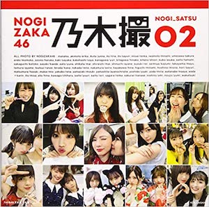 『乃木坂46写真集 乃木撮 VOL.02』