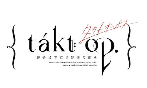 『takt op.』2021年に配信予定、主題歌は中島美嘉