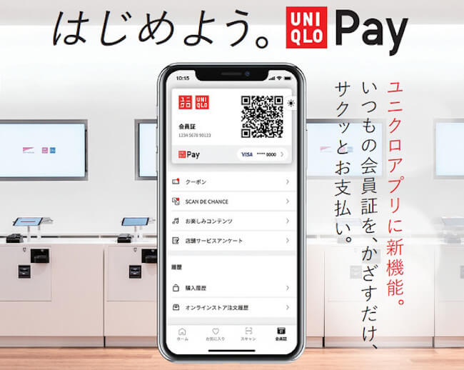 ぐるなびPay、UNIQLO Pay……こんな“ペイ”まであったの画像