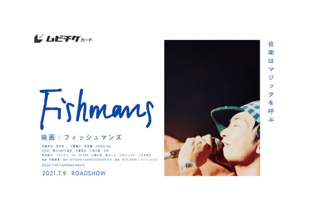 『映画：フィッシュマンズ』予告編公開　原田郁子らが佐藤伸治との出会いを語る