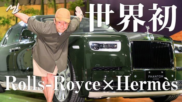 前澤友作氏、ロールスロイス×エルメスの新車は「約3億円」　規格外の愛車コレクションを振り返る
