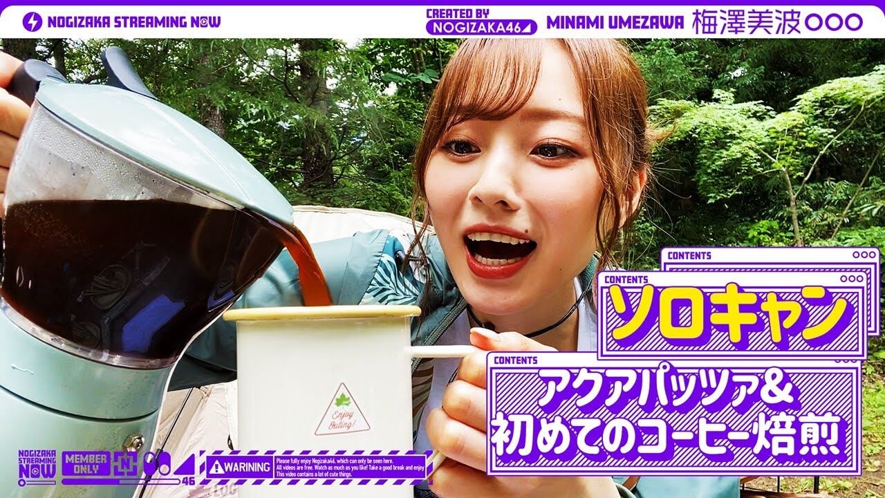 乃木坂46・梅澤美波、ソロキャンプに誘いたいメンバーは？　「乃木坂配信中」オリジナル動画第1弾が公開