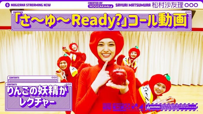 乃木坂46松村沙友理が貫く“アイドルとしての姿勢”　初のソロ曲「さ～ゆ～Ready？」のコールを考案