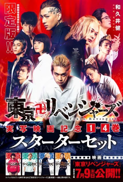 北村匠海、吉沢亮、山田裕貴が『東京卍リベンジャーズ』カバーを完全
