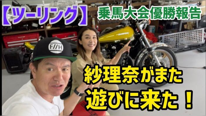 ヒロミ、宝物のバイク「Z-1」で鈴木紗理奈とツーリング　相手に合わせて愛車を選ぶホスピタリティに迫る