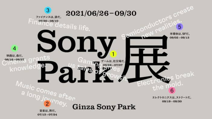 Ginza Sony Park「Sony Park展」第1弾、岡崎体育による「ゲームは、社交場だ。」開催　実機でゲームを体験できる展示も
