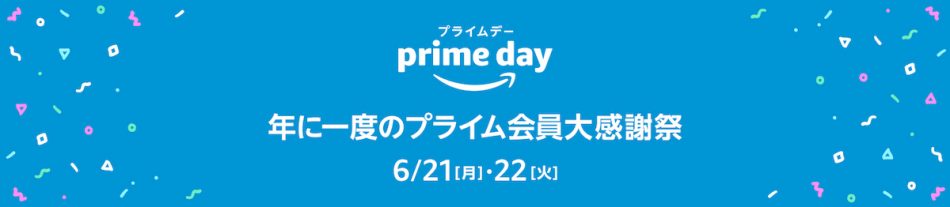 Amazonプライムデーのセール対象「ワイヤレスイヤホン」