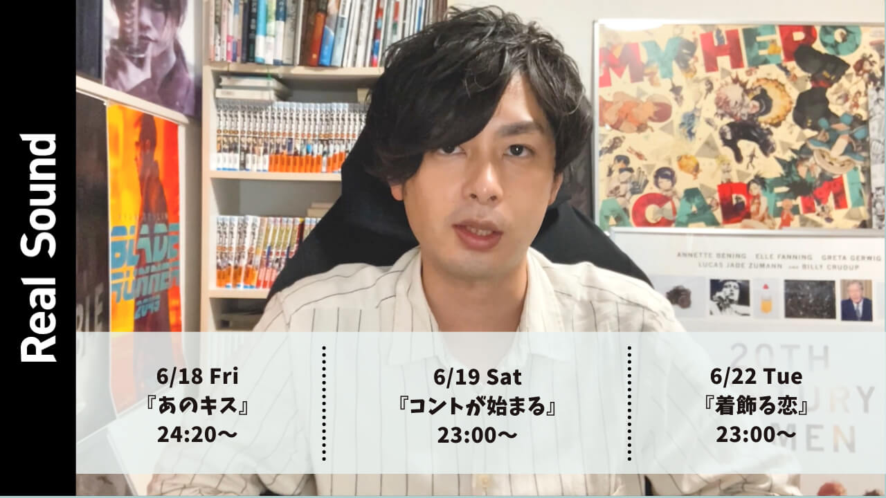 ライターSYOがドラマ最終話の解説を生配信