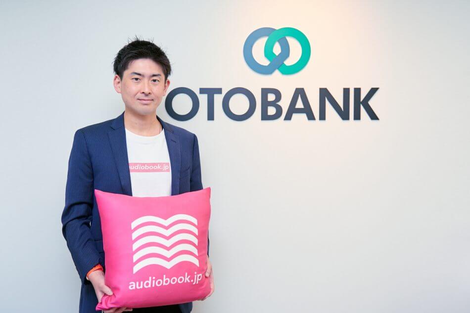 『audiobook.jp』代表に聞く「音声コンテンツの可能性」