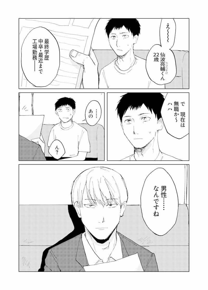 【漫画】Twitterで話題の『かぞくの肖像』の画像