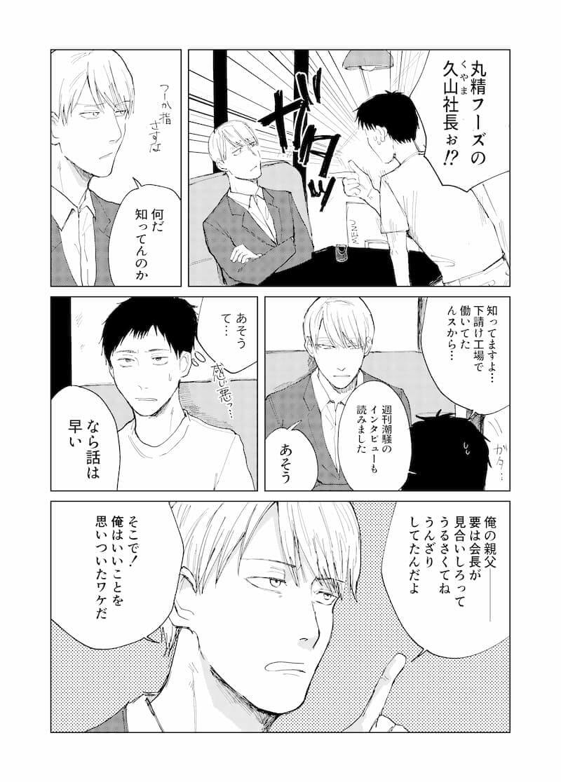 【漫画】Twitterで話題の『かぞくの肖像』の画像