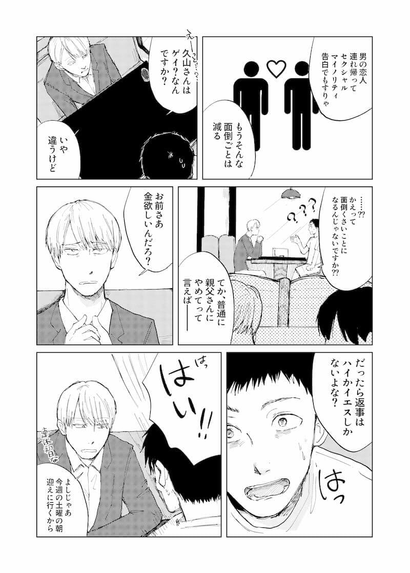 【漫画】Twitterで話題の『かぞくの肖像』の画像