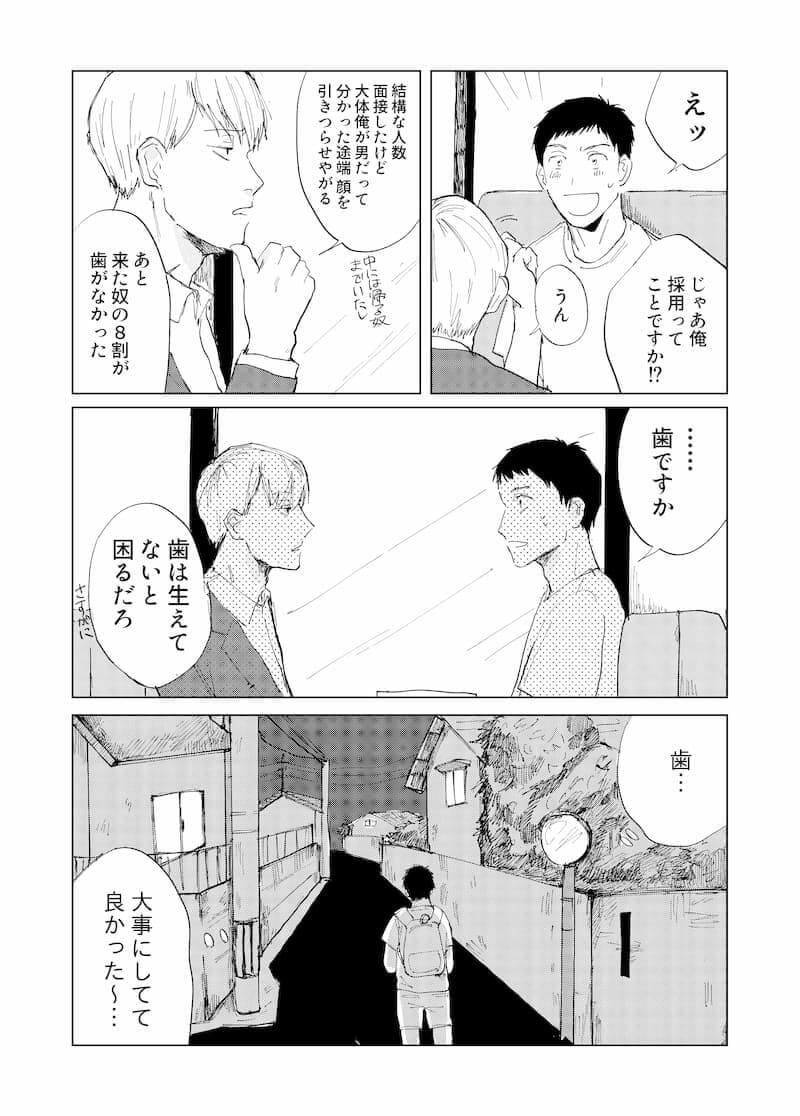 【漫画】Twitterで話題の『かぞくの肖像』の画像