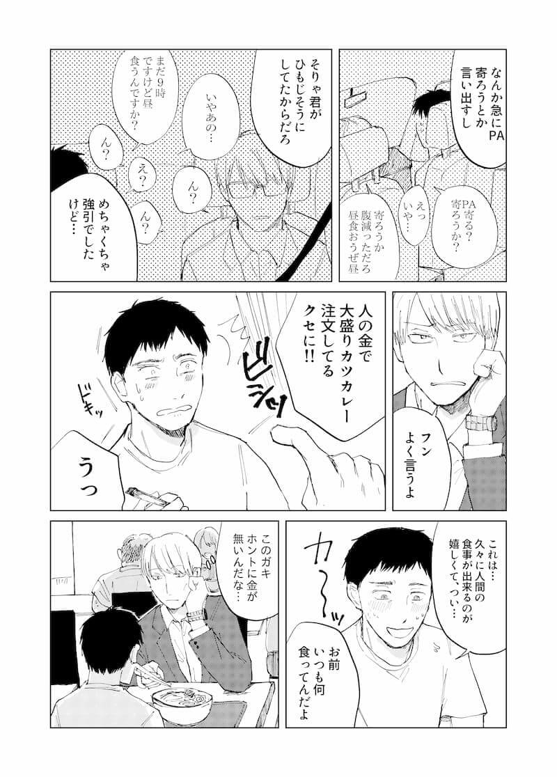 【漫画】Twitterで話題の『かぞくの肖像』の画像