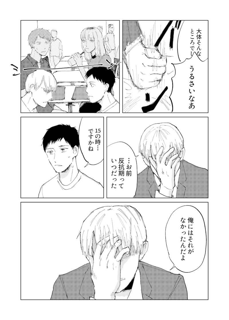 【漫画】Twitterで話題の『かぞくの肖像』の画像