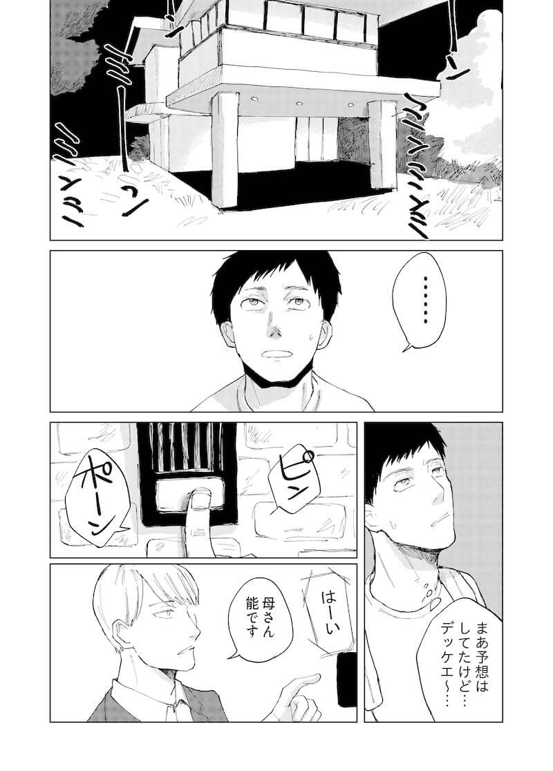 【漫画】Twitterで話題の『かぞくの肖像』の画像