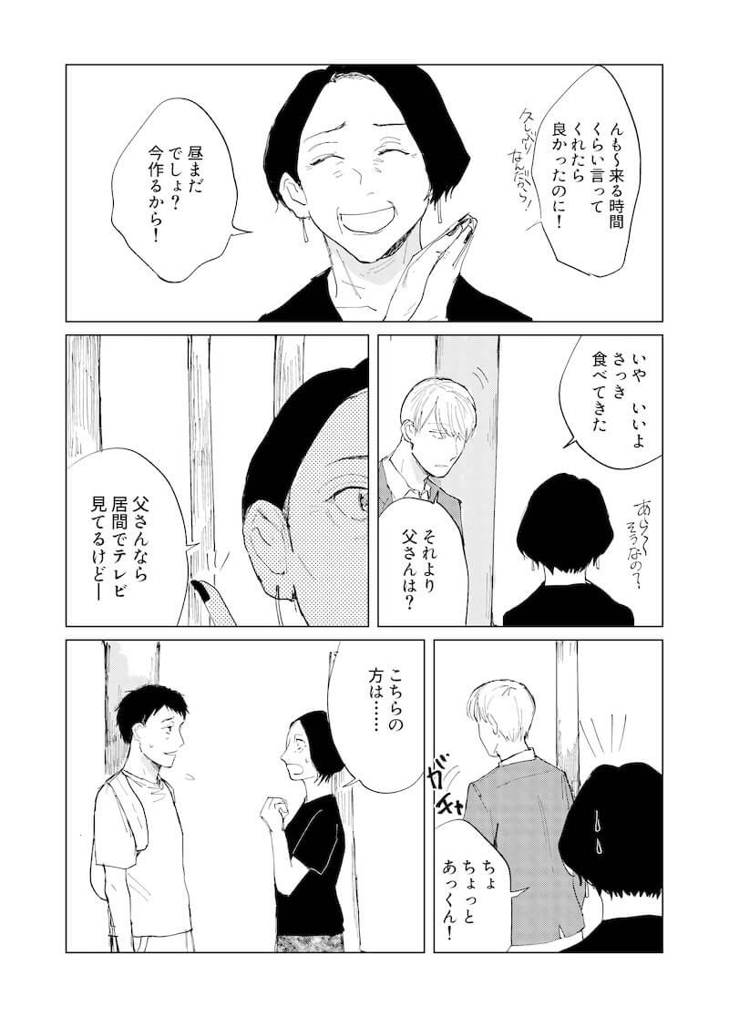 【漫画】Twitterで話題の『かぞくの肖像』の画像