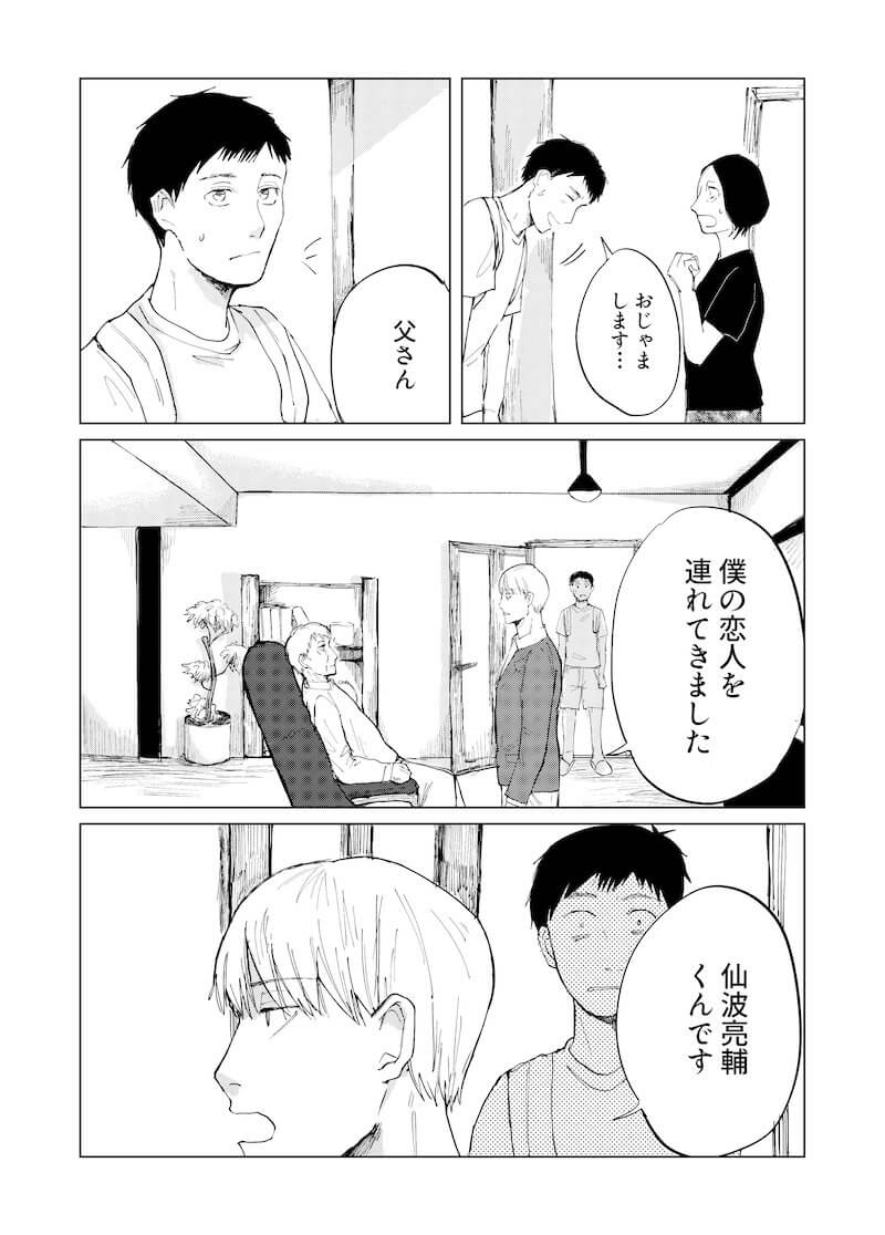 【漫画】Twitterで話題の『かぞくの肖像』の画像