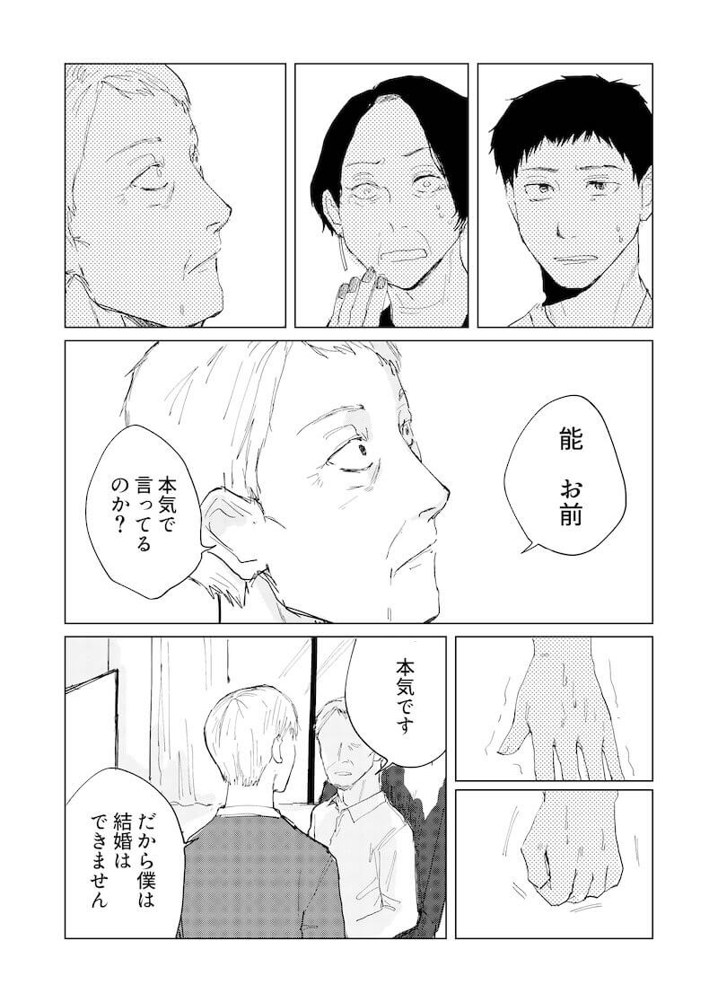 【漫画】Twitterで話題の『かぞくの肖像』の画像