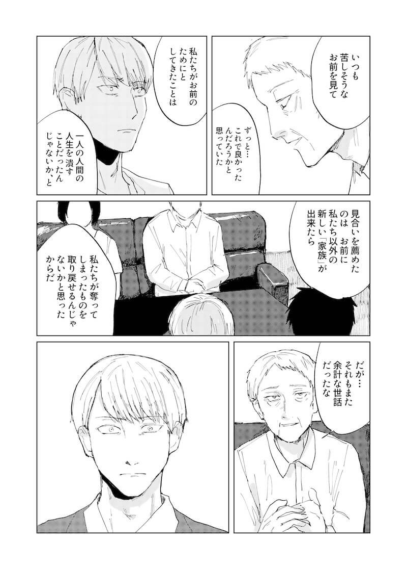 【漫画】Twitterで話題の『かぞくの肖像』の画像