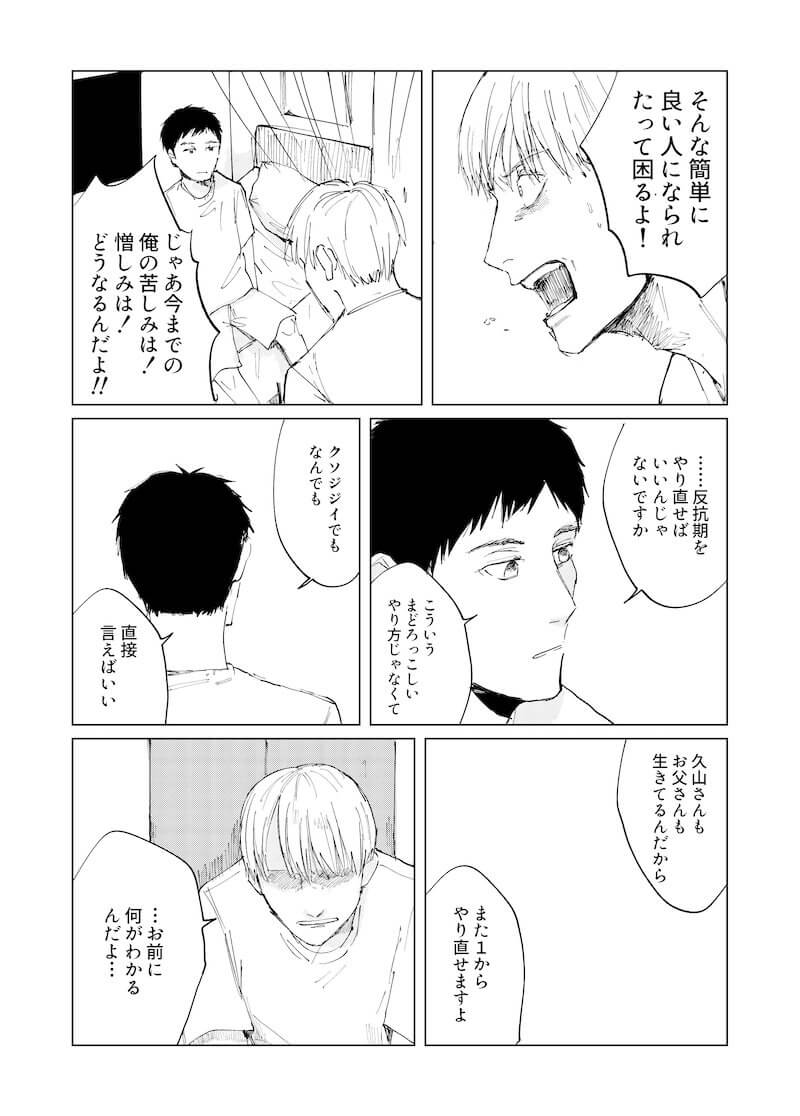 【漫画】Twitterで話題の『かぞくの肖像』の画像