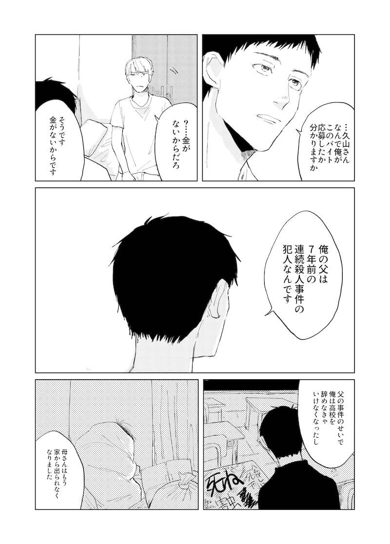 【漫画】Twitterで話題の『かぞくの肖像』の画像