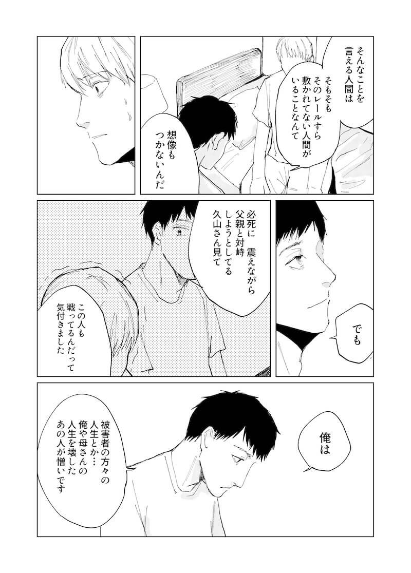 【漫画】Twitterで話題の『かぞくの肖像』の画像