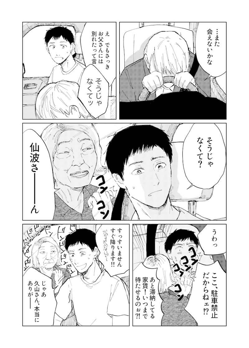 【漫画】Twitterで話題の『かぞくの肖像』の画像